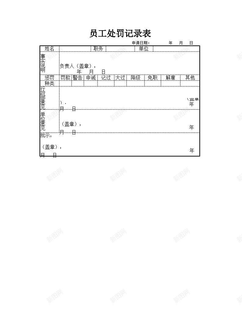 员工处罚记录表办公Excel_88icon https://88icon.com 员工 处罚 记录表