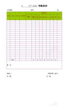 素材每月考勤表