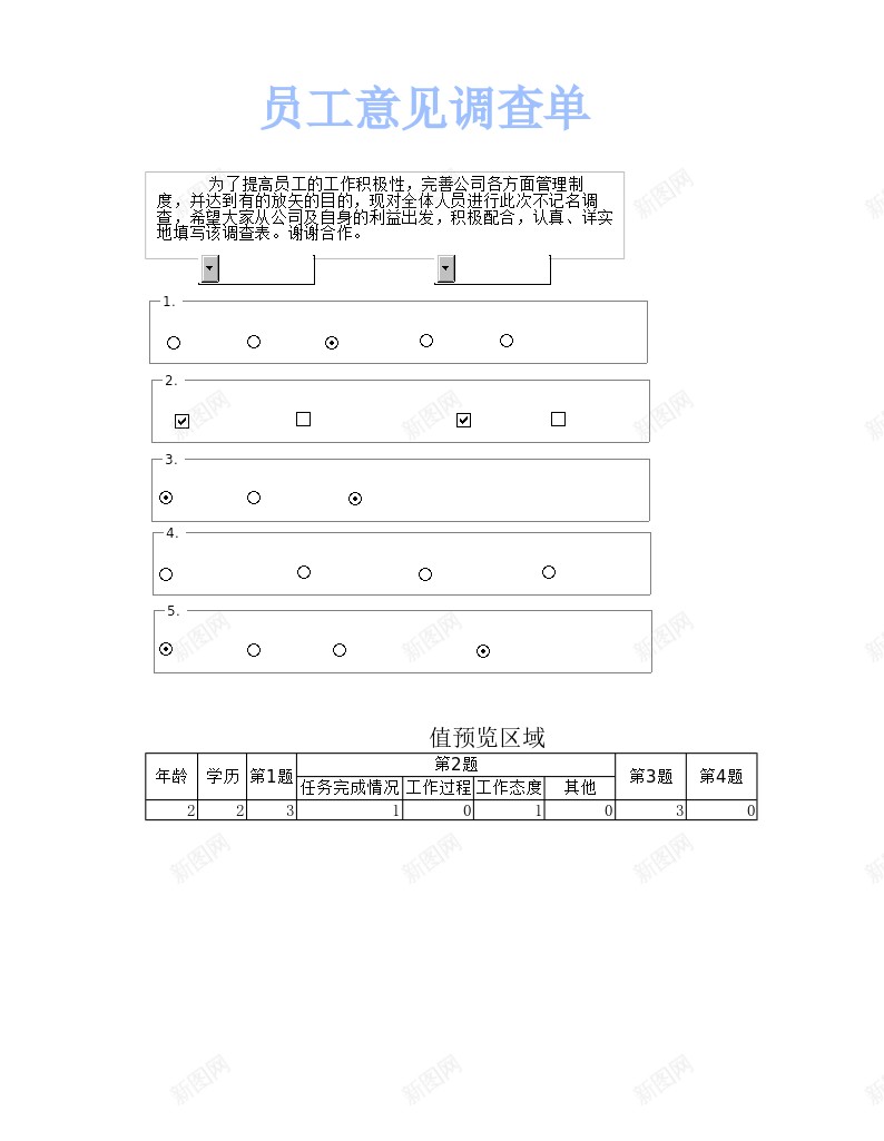 记录调查结果办公Excel_88icon https://88icon.com 结果 记录 调查
