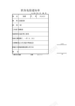 卡通通知职务免除通知单