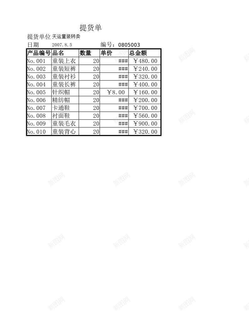 提货单办公Excel_88icon https://88icon.com 提货单