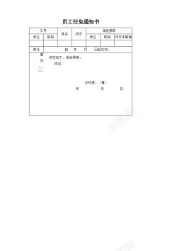 书边员工任免通知书