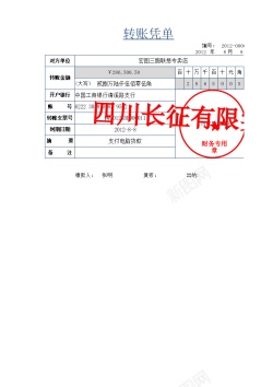 微信转账转账凭单