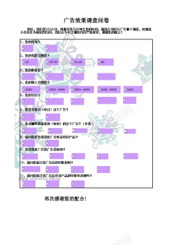 鱼油广告广告效果调查结果与分析