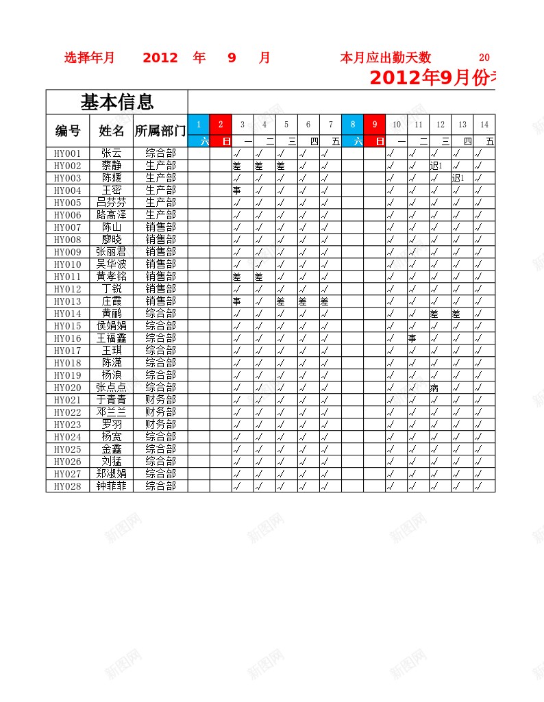 员工出勤查询表办公Excel_88icon https://88icon.com 出勤 员工 查询表