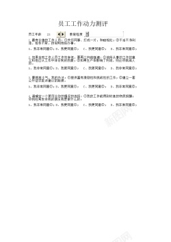 动力冲浪板员工工作动力测评