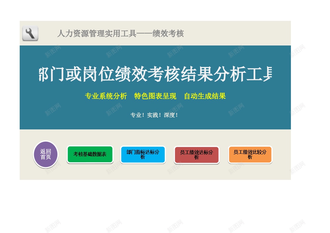 绩效考核结果分析系统excel基础数据分析达标分析办公Excel_88icon https://88icon.com 分析 基础 数据分析 系统 结果 绩效 绩效考核PPT 考核 达标