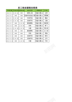 员工培训手册员工培训课程安排表