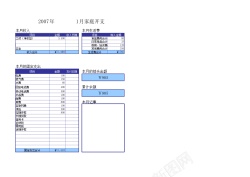 家庭用车家庭帐本
