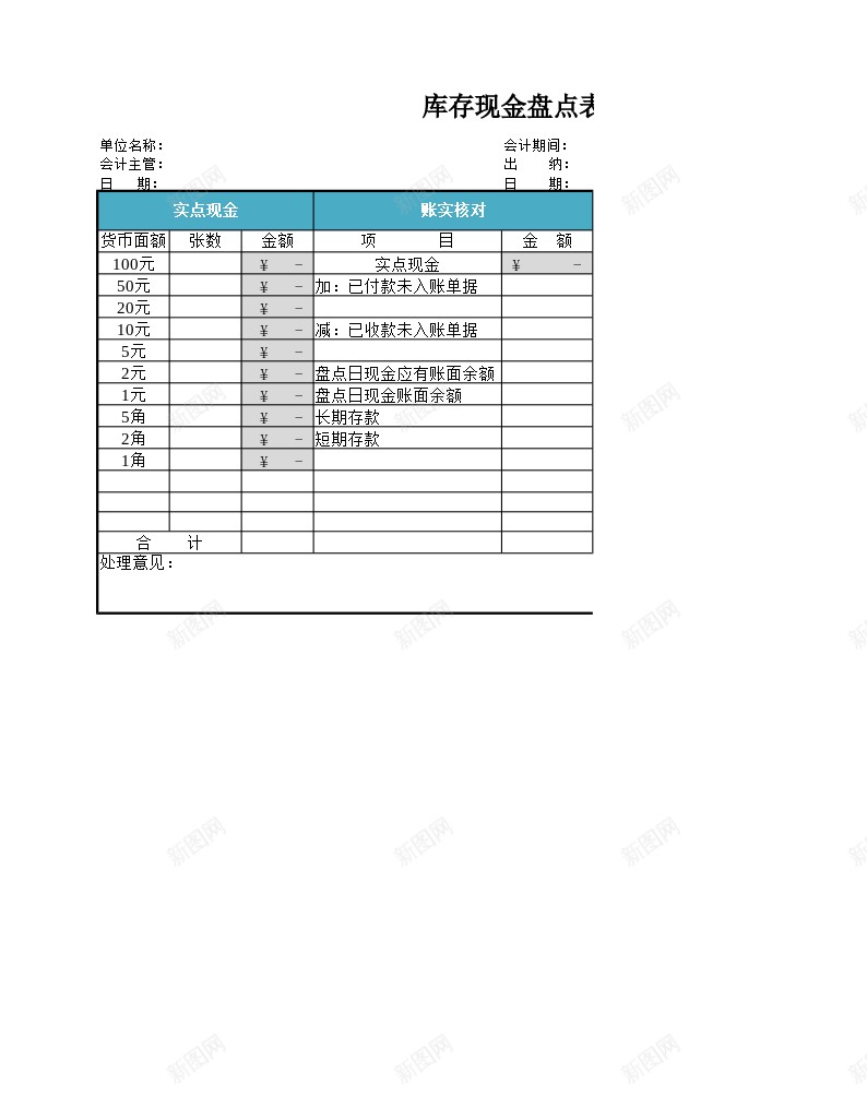 库存盘点现金办公Excel_88icon https://88icon.com 库存 现金 盘点