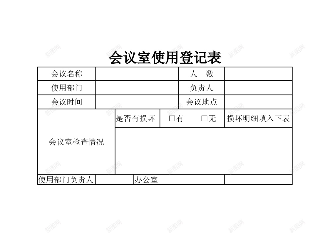 会议室使用登记表办公Excel_88icon https://88icon.com 会议室 使用 登记表