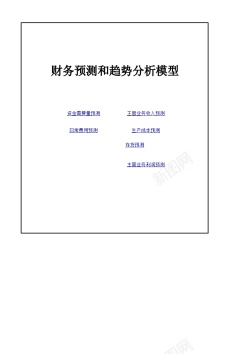 预测气候3生产成本指数预测分析