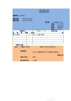 购完为止请购单2