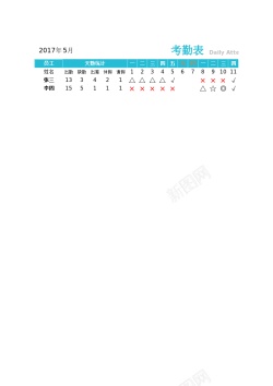 20year考勤表20