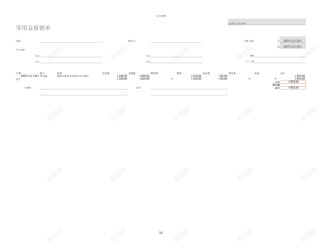 零用金报销单办公Excel_88icon https://88icon.com 报销 金报销 零用