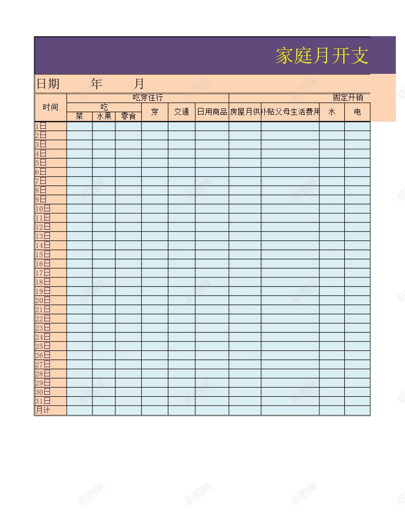 家庭月开支明细办公Excel_88icon https://88icon.com 家庭 开支 明细