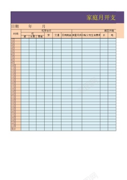 免扣背景图家庭月开支明细