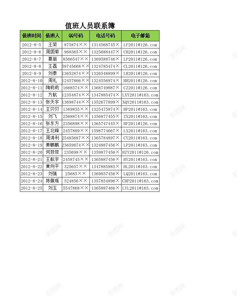 值班人员联系薄办公Excel_88icon https://88icon.com 人员 值班 联系