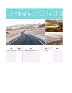 旅行PPT模板旅行计划Excel图表模板