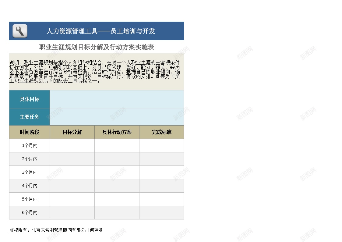 职业生涯规划目标分解及行动方案实施表模板办公Excel_88icon https://88icon.com 分解 方案实施 模板 目标 职业生涯 行动 规划