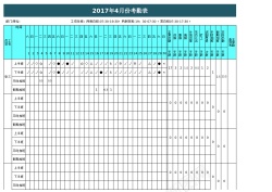 10数字考勤表10