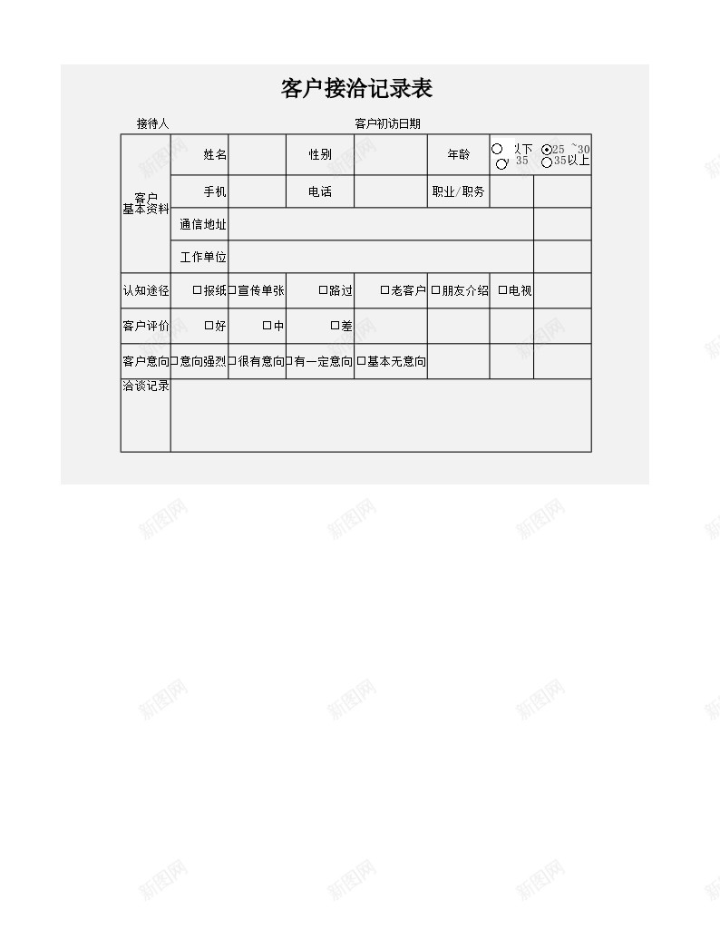 客户接洽记录表办公Excel_88icon https://88icon.com 客户 接洽 记录表