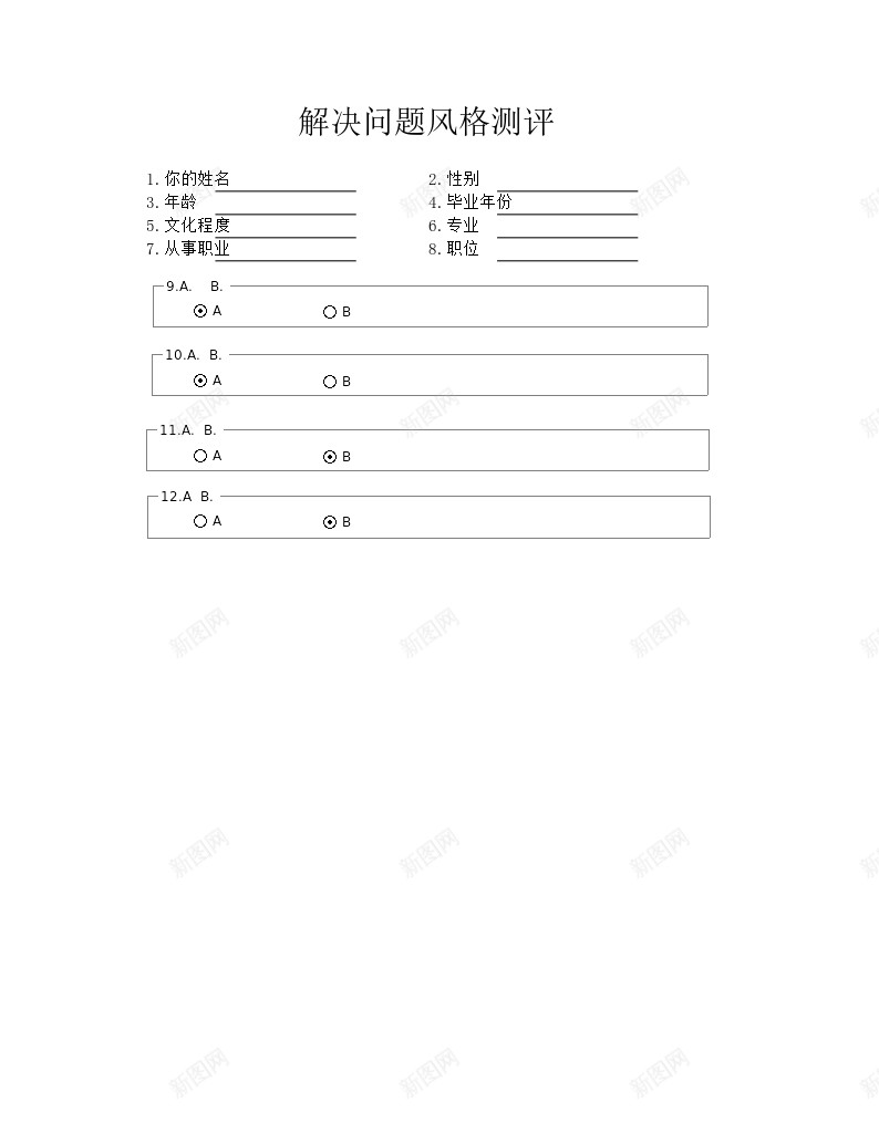 解决问题风格测评办公Excel_88icon https://88icon.com 测评 解决问题 风格