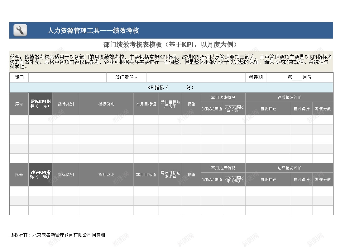 部门绩效考核表模板基于KPI以月度为例办公Excel_88icon https://88icon.com 为例 基于 月度 模板 绩效 考核表 部门