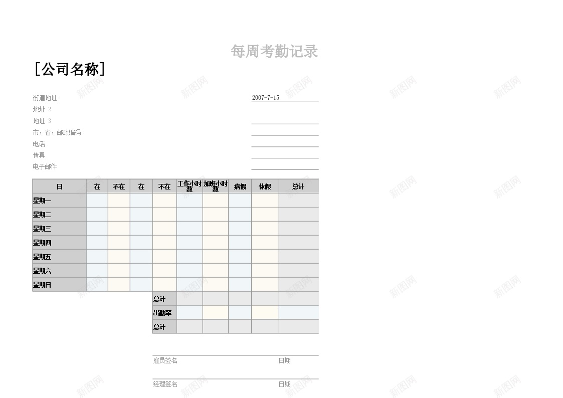 每周考勤记录办公Excel_88icon https://88icon.com 每周 考勤 记录