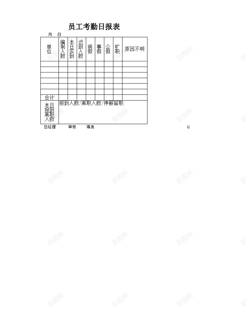 员工考勤日报表办公Excel_88icon https://88icon.com 员工 日报表 考勤