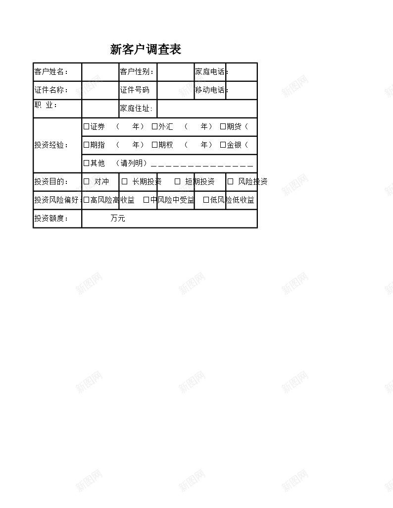 新客户调查表办公Excel_88icon https://88icon.com 客户 新客户 调查表