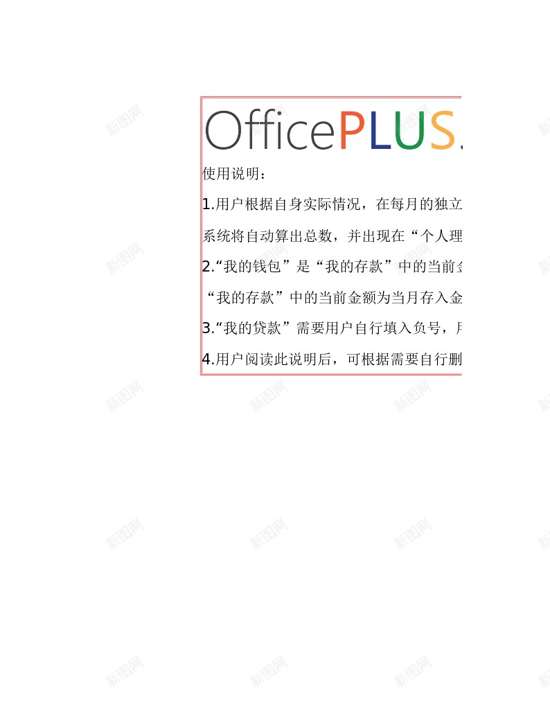 多彩个人理财模板鲜艳明快Excel图表模板办公Excel_88icon https://88icon.com 个人理财 图表 多彩 明快 模板 鲜艳