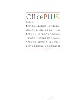 矢量理财顾问多彩个人理财模板鲜艳明快Excel图表模板