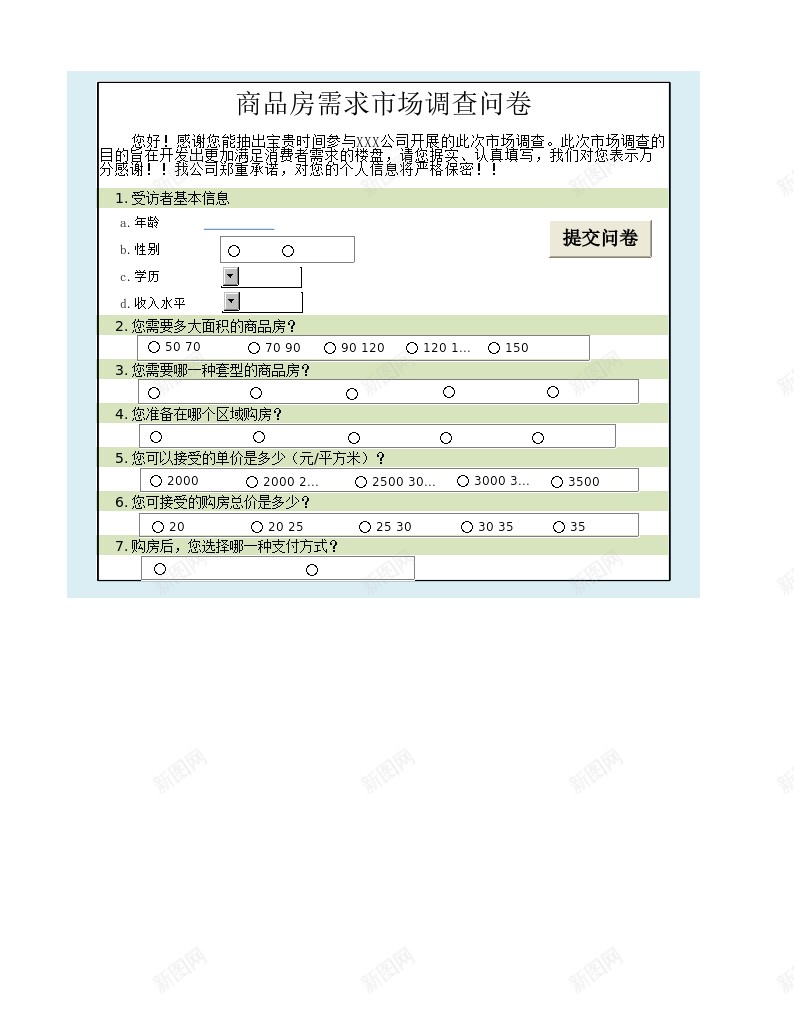 商品房需求市场调查问卷办公Excel_88icon https://88icon.com 商品房 市场调查 问卷 需求