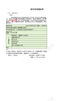 卡通通知员工录用通知单