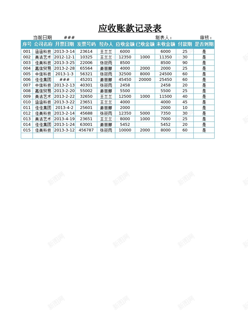 应收账款记录表办公Excel_88icon https://88icon.com 应收账款 记录表