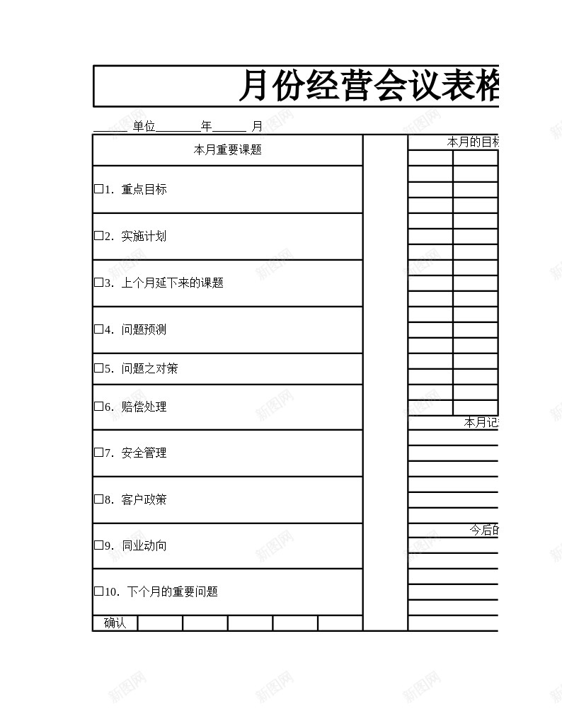 月份经营会议表办公Excel_88icon https://88icon.com 会议 月份 经营