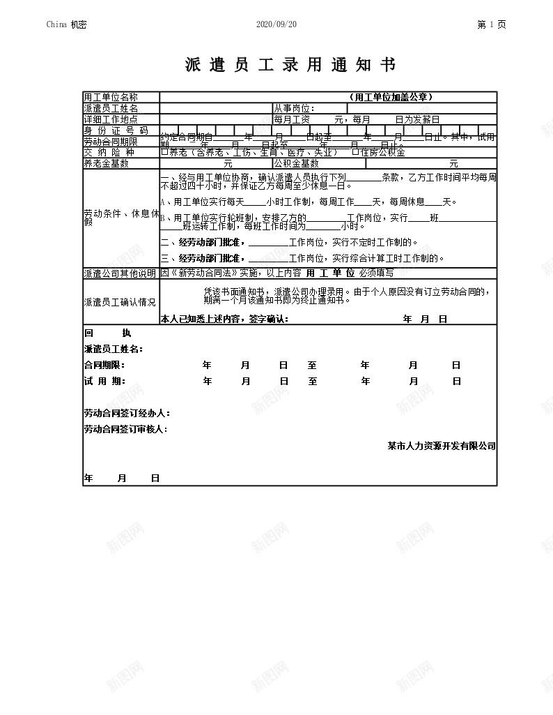 派遣员工录用通知书办公Excel_88icon https://88icon.com 员工 录用 派遣 通知书