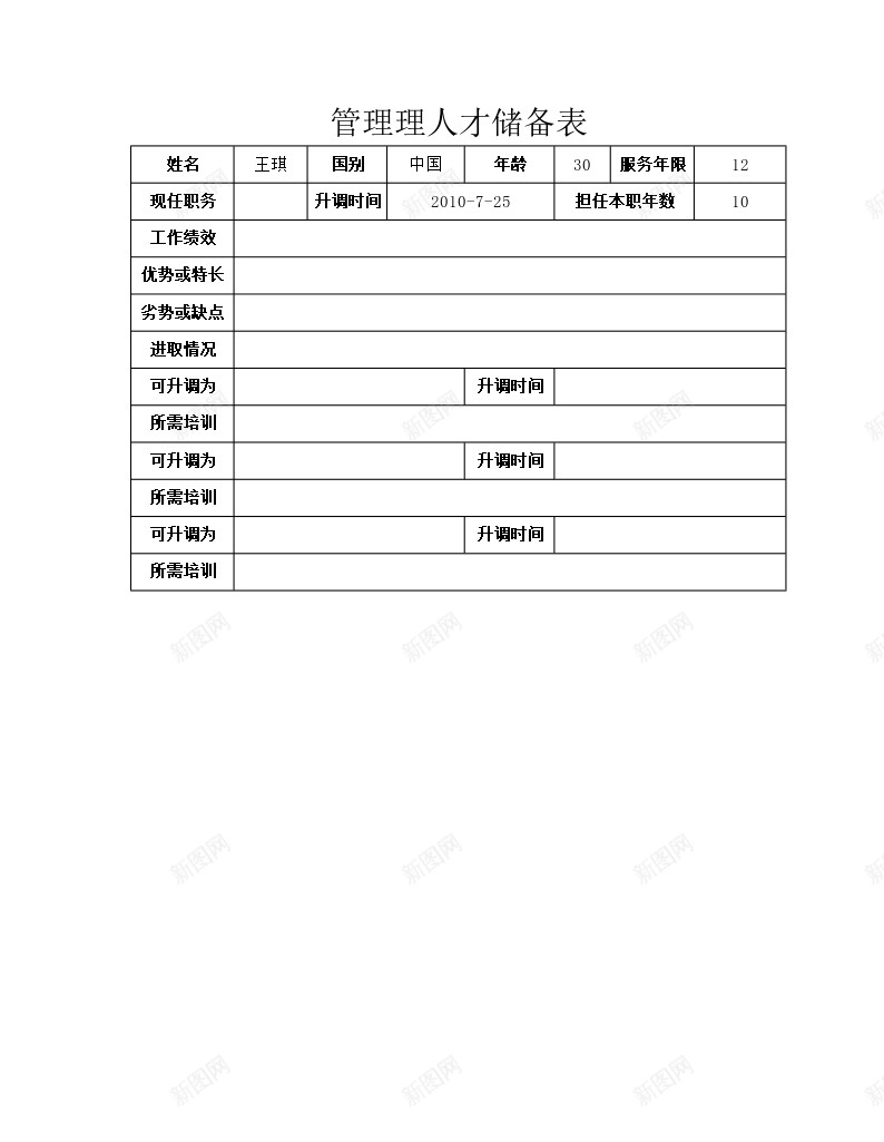 管理理人才储备表办公Excel_88icon https://88icon.com 人才 储备 管理理