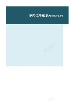 每月之星自动统计每月考勤及查询明细多岗位考勤表