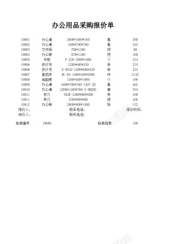 用品办公用品采购报价单