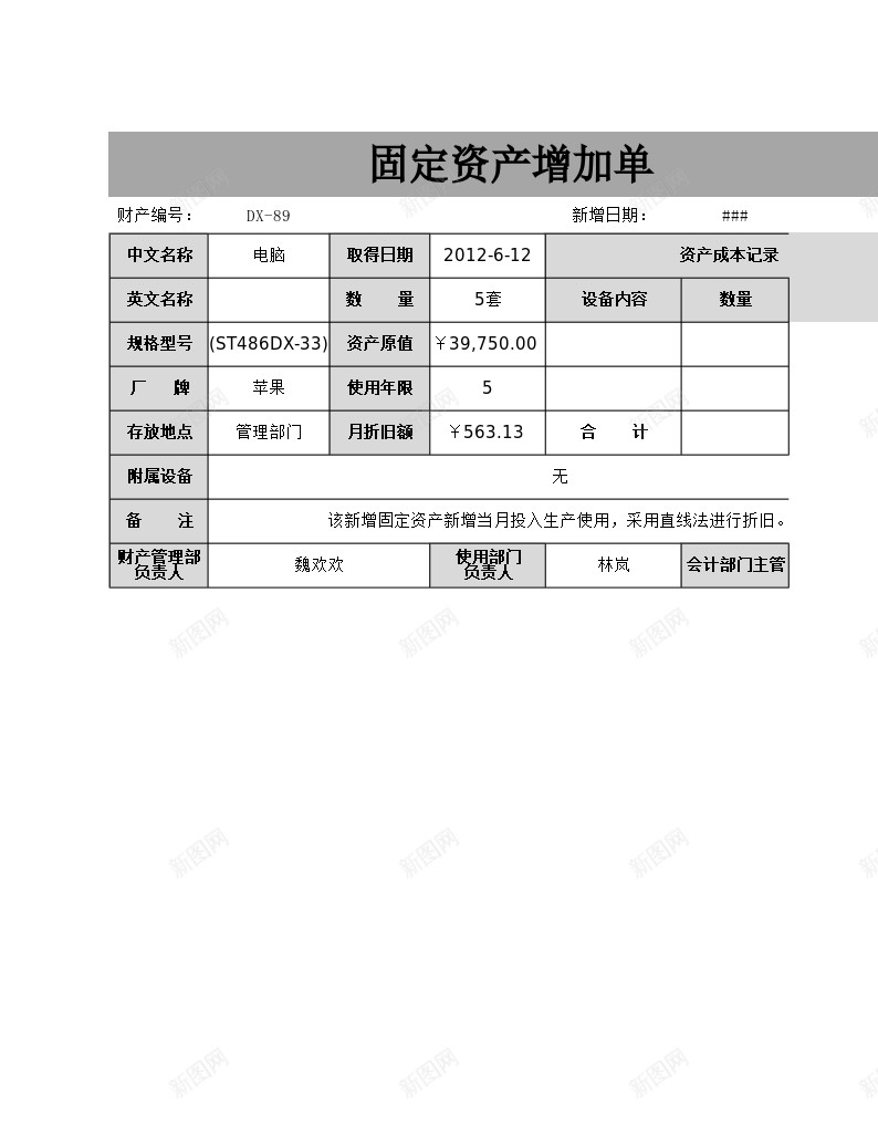 固定资产增加单办公Excel_88icon https://88icon.com 固定资产 增加