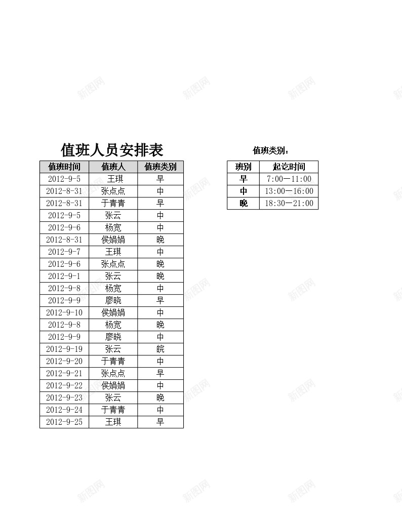 值班人员提醒表格办公Excel_88icon https://88icon.com 人员 值班 提醒 表格