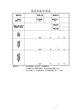 值班补贴申请表