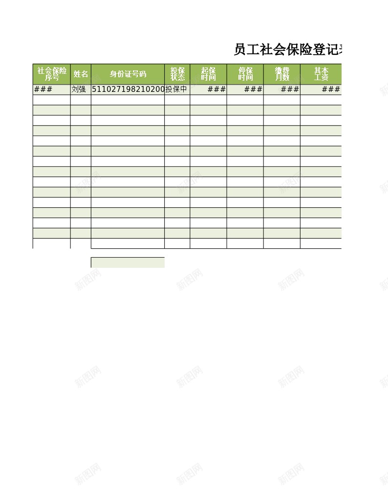 员工社会保险登记表办公Excel_88icon https://88icon.com 员工 登记表 社会保险