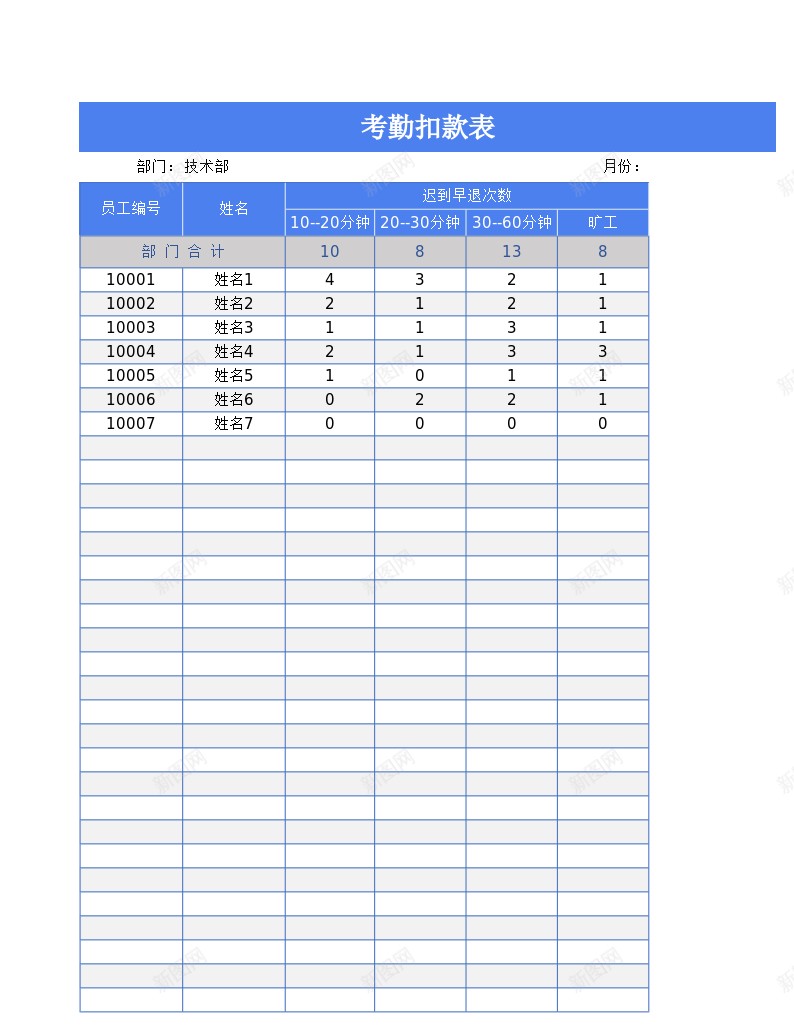 考勤扣款表办公Excel_88icon https://88icon.com 扣款 考勤