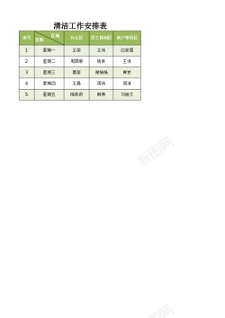 办公室工作本清洁工作安排表